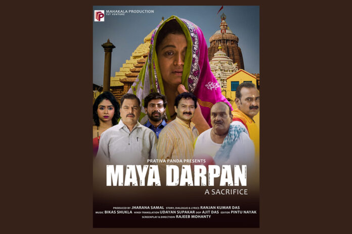 Maya Darpan creators Mahakala Production shared the first poster of the social drama film 